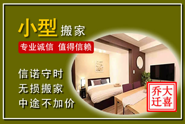 津市小型搬家