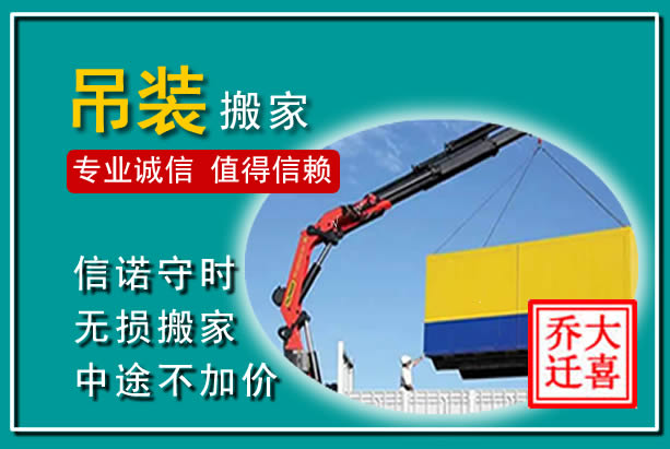 津市吊装大件搬家