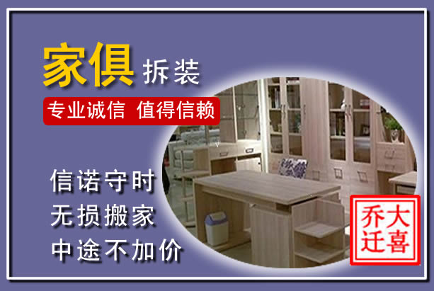 津市家俱拆装搬运